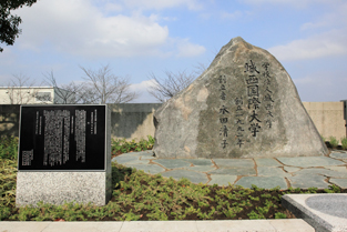 The “founding monument” at the entrance to the Togane campus in Chiba