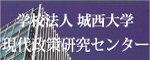 現代政策研究センター