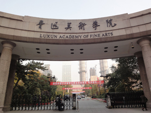 Entrance to the Luxun Academy of Fine Arts