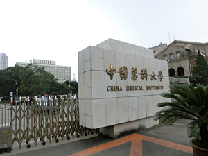 The entrance of China Medical University