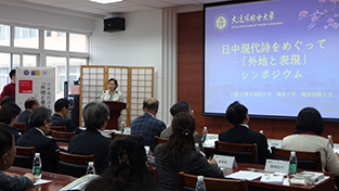 Chancellor Mizuta’s keynote speech at the symposium “Expression Abroad: Contemporary Poetry in Japan and China”