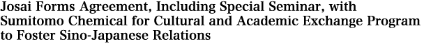 Josai Forms Agreement, Including Special Seminar, with Sumitomo Chemical for Cultural and Academic Exchange Program to Foster Sino-Japanese Relations