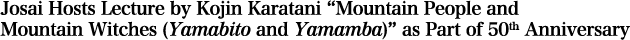 Josai Hosts Lecture by Kojin Karatani “Mountain People and Mountain Witches (Yamabito and Yamamba)” as Part of 50th Anniversary