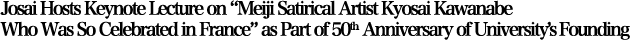 Josai Hosts Keynote Lecture on “Meiji Satirical Artist Kyosai Kawanabe Who Was So Celebrated in France” as Part of 50th Anniversary of University’s Founding