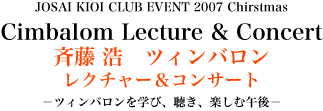 ハンガリー文化センター設立記念コンサート”リスト音楽院の仲間たち”