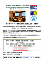 第4回 中欧/日本 学生会議