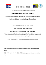 第4回 中欧/日本 学生会議