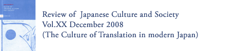Review of Japanese Culture and Society Vol.XX December 2008 (The Culture of Translation in modern Japan)