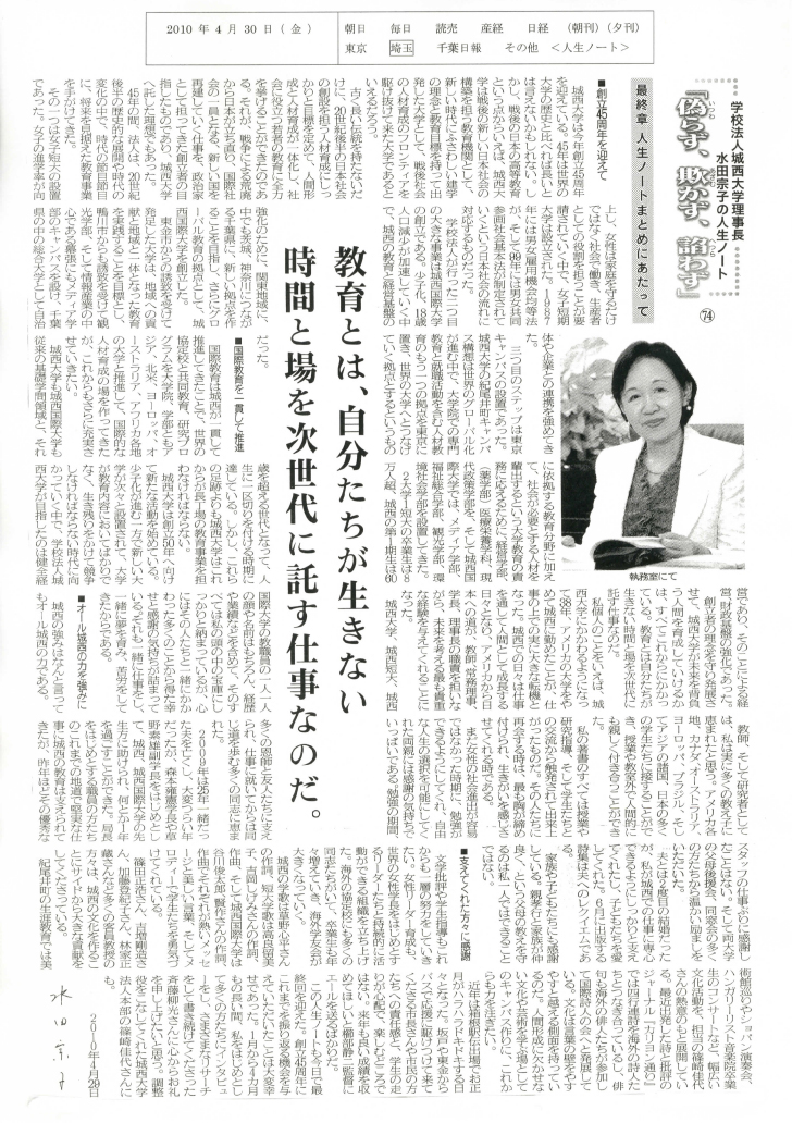 埼玉新聞　人生ノート