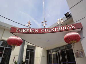 国際交流センター