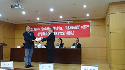 Presentation of the Mizuta Mikio Memorial Book Donation