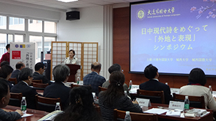 日中現代詩をめぐって―「外地と表現」シンポジウム 理事長講演